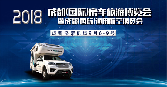 這一波房車展會(huì)，選選去哪里吧