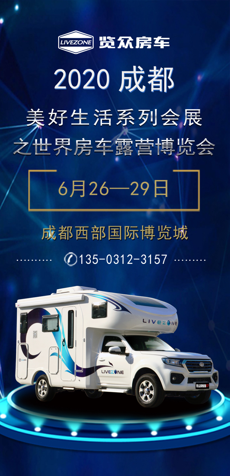 成都房車展連展，您喜歡的房車在這里