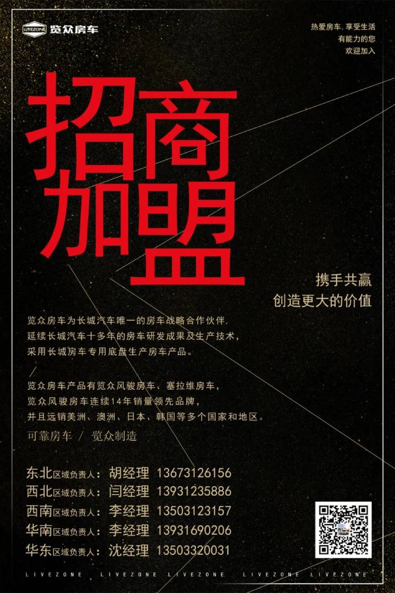 覽眾房車，歡迎您的加入