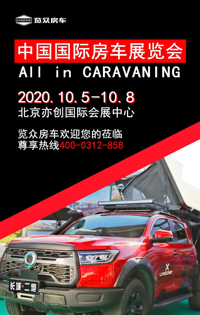 三系列房車車型，北京房車展都能看到