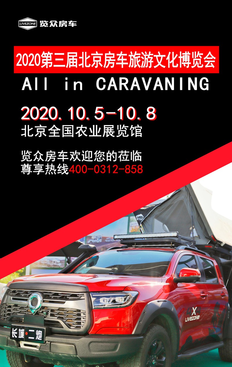 十一應(yīng)該去哪里選房車？這里車型全還優(yōu)惠