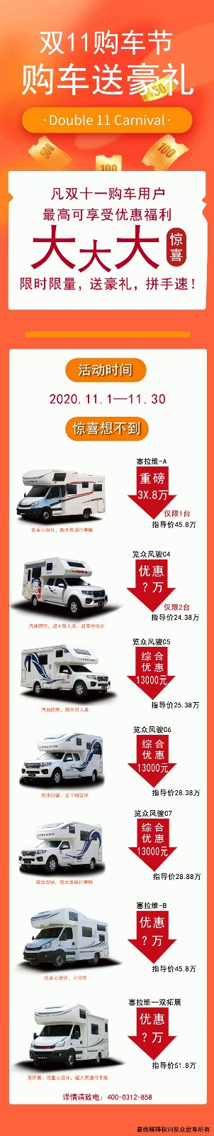 雙十一搶房車，你想的款式都有大幅優(yōu)惠