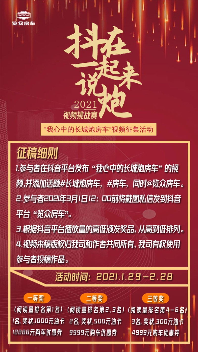 說長城炮房車，參與拿大獎，快來吧