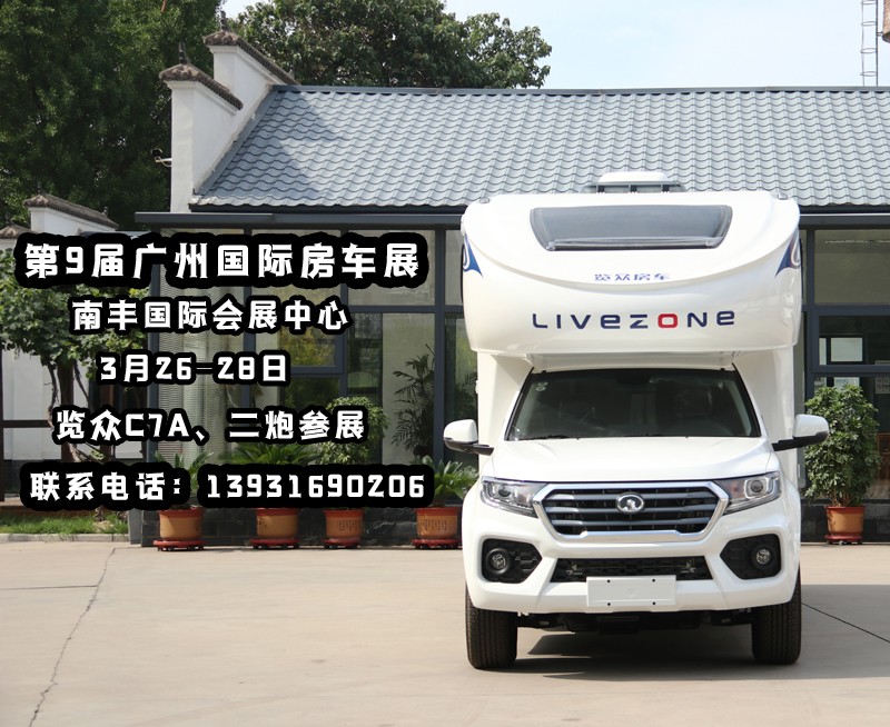 這個月底看房車，廣州就可以