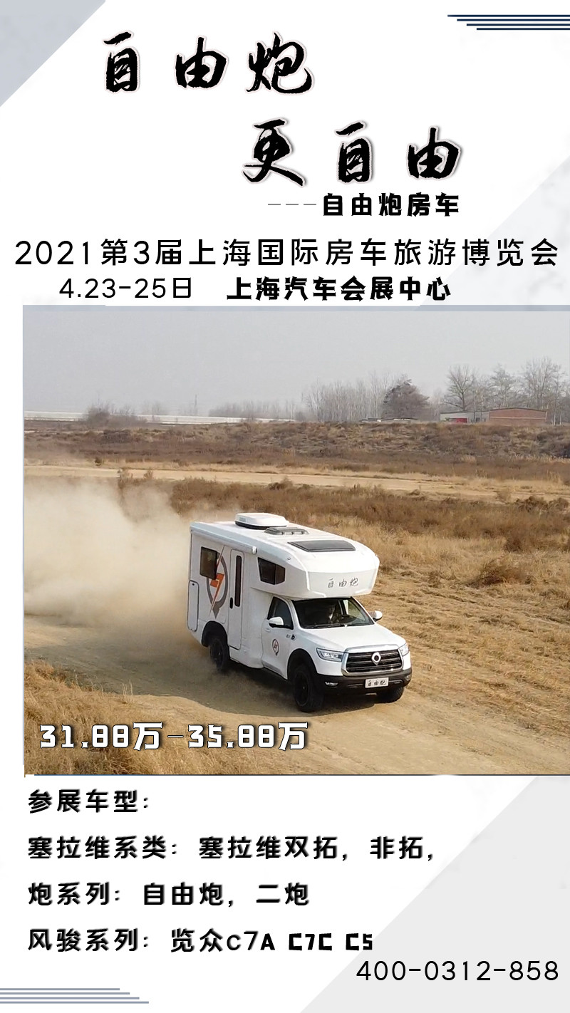 來上海，深度體驗(yàn)自由炮房車