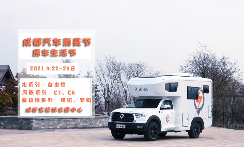 武漢房車展最后一天，上海、成都即將開始