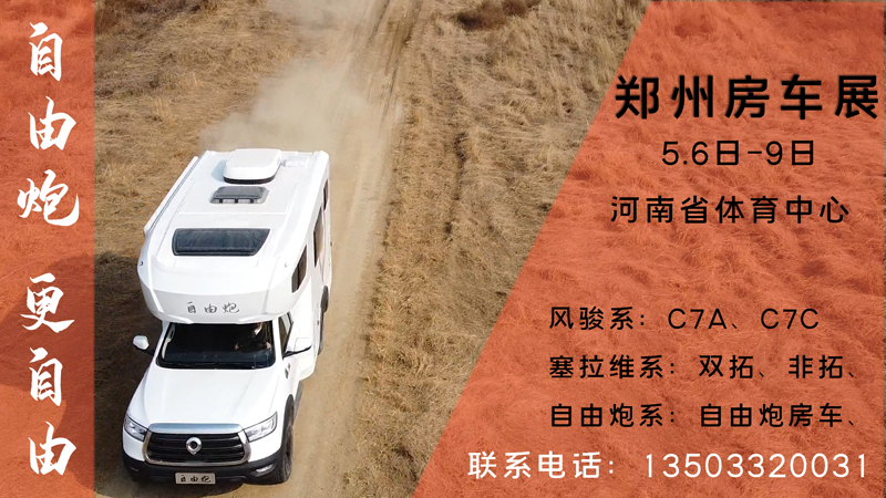 重大新聞，這里能深度體驗自動檔四驅(qū)房車