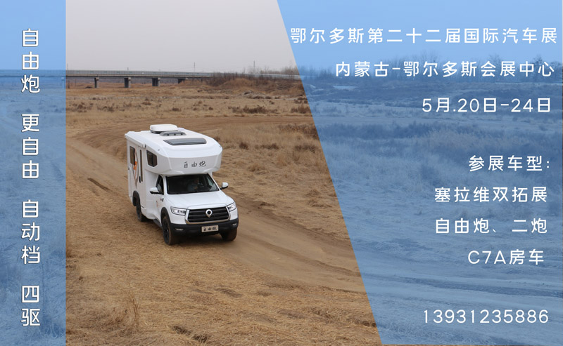 五月房車展，哪個距離您最近呢？