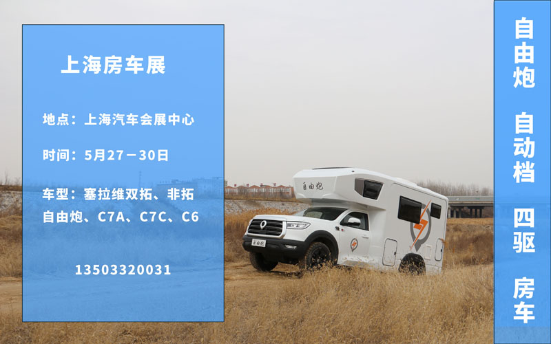 五月房車展，哪個距離您最近呢？