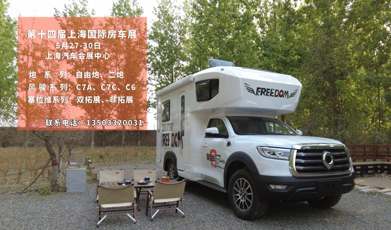 5月27到30日，上海房車展進行中