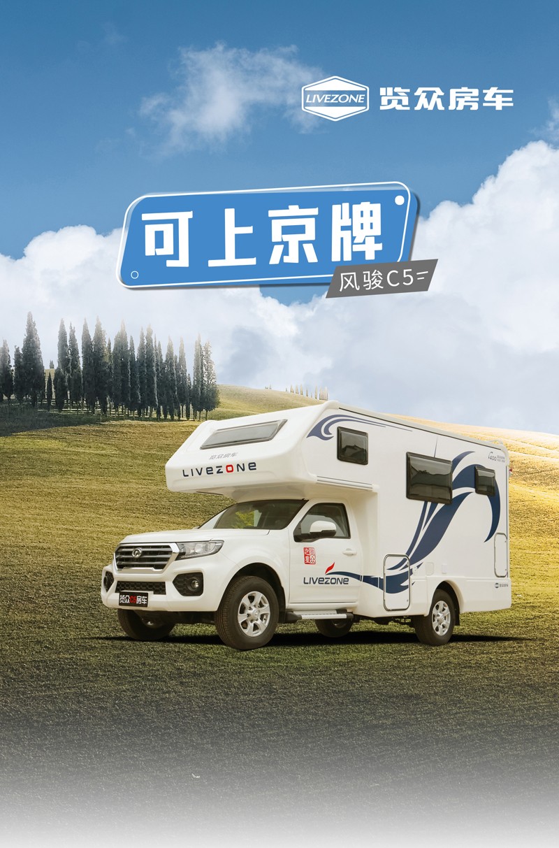 這樣的汽油四驅(qū)房車，還能上京牌