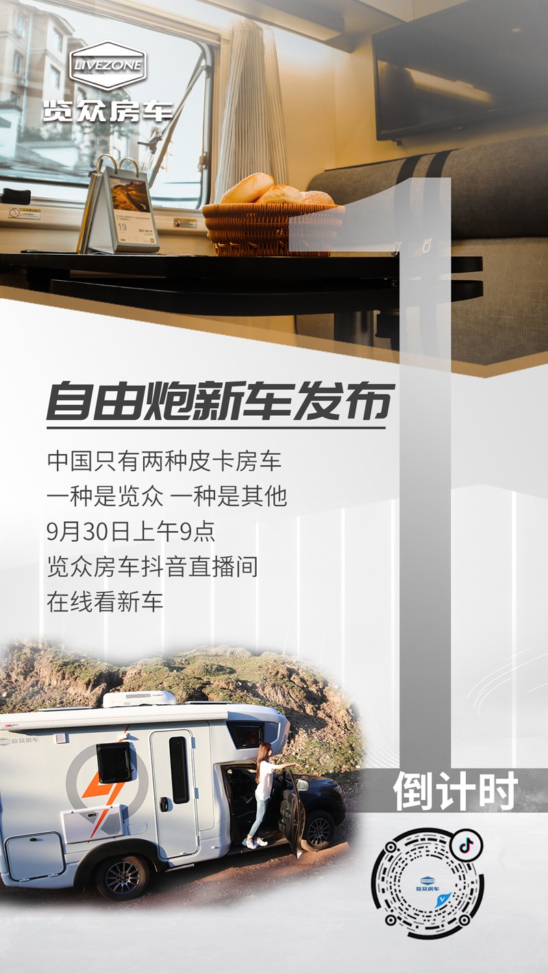 自由炮新車上市倒計(jì)時(shí)1天，訂車還有大優(yōu)惠