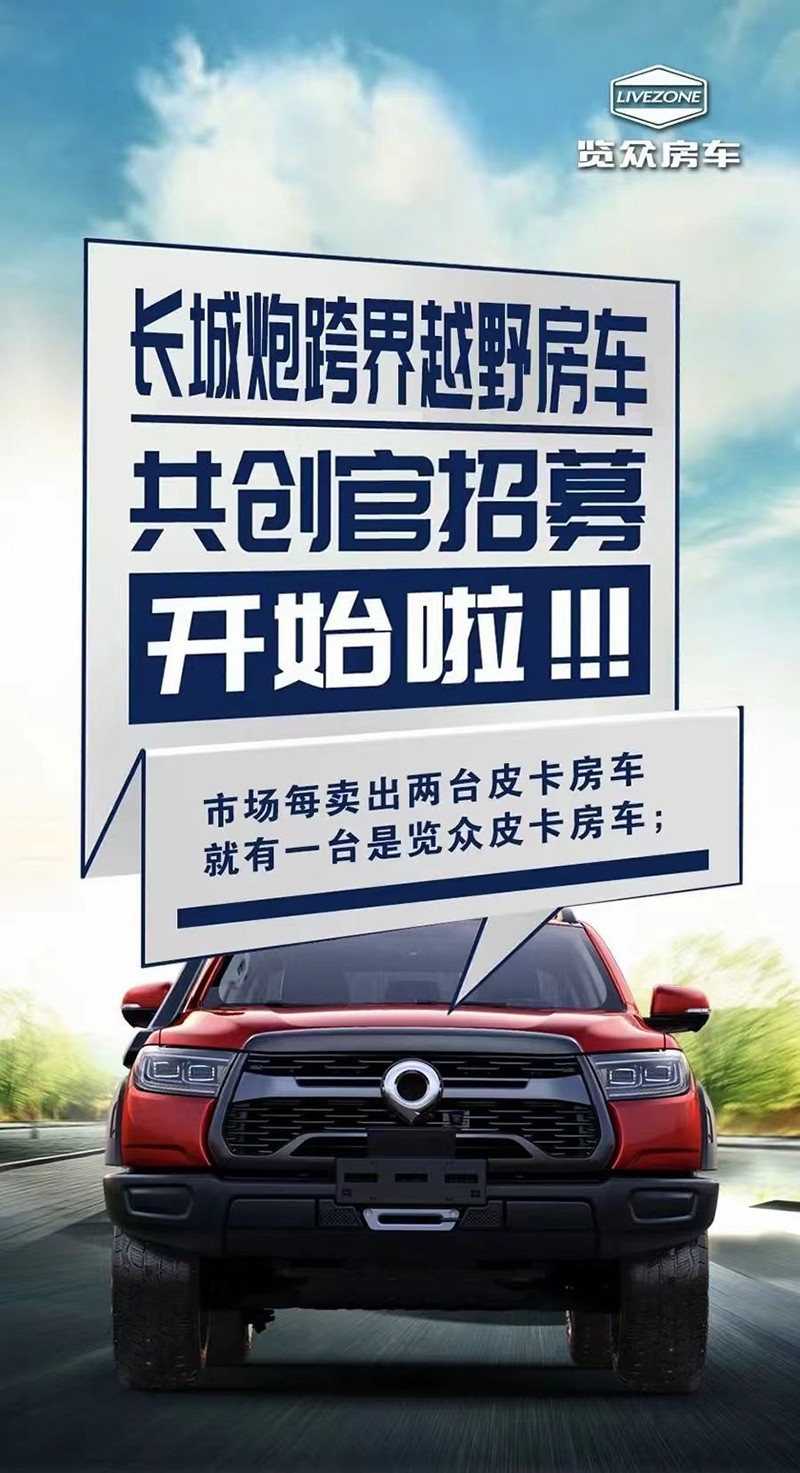 覽眾房車(chē)即將推出新一代越野升頂房車(chē)