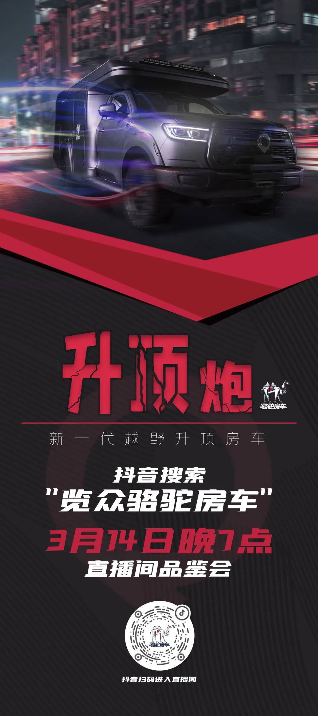 升了！升了！3.14抖音直播間共同見證！