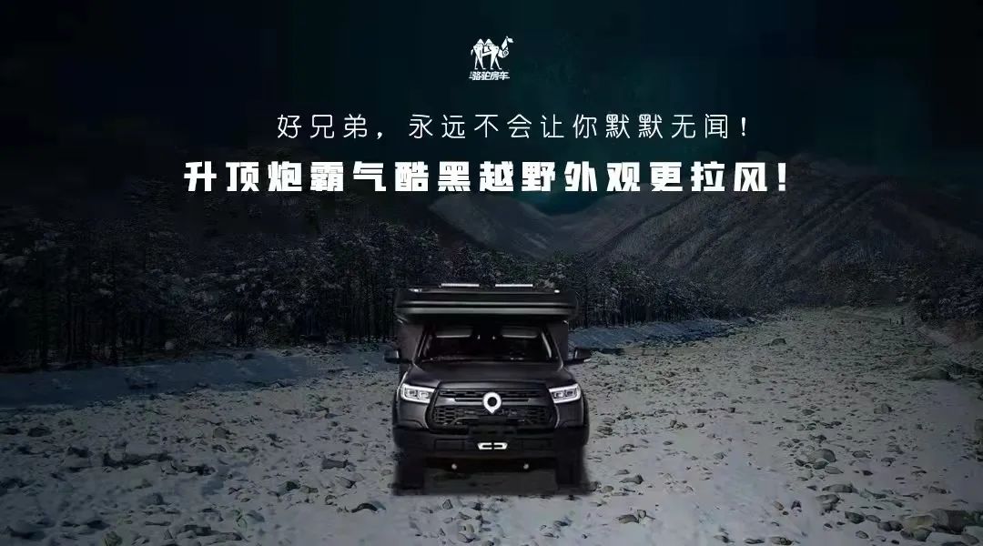 升頂炮，好兄弟永遠不會把你撂在路上！