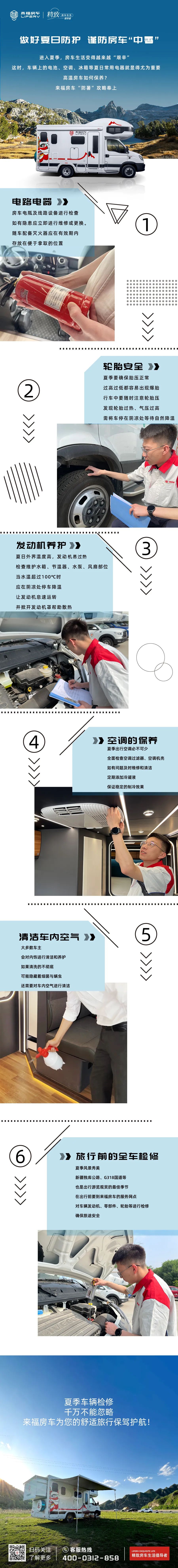 做好夏日防護，謹(jǐn)防房車“中暑”！