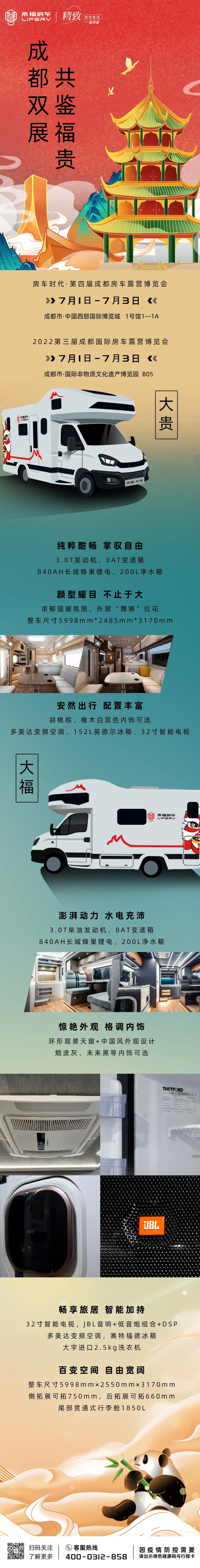 成都雙展聯(lián)動！來福房車助您旅行無憂！