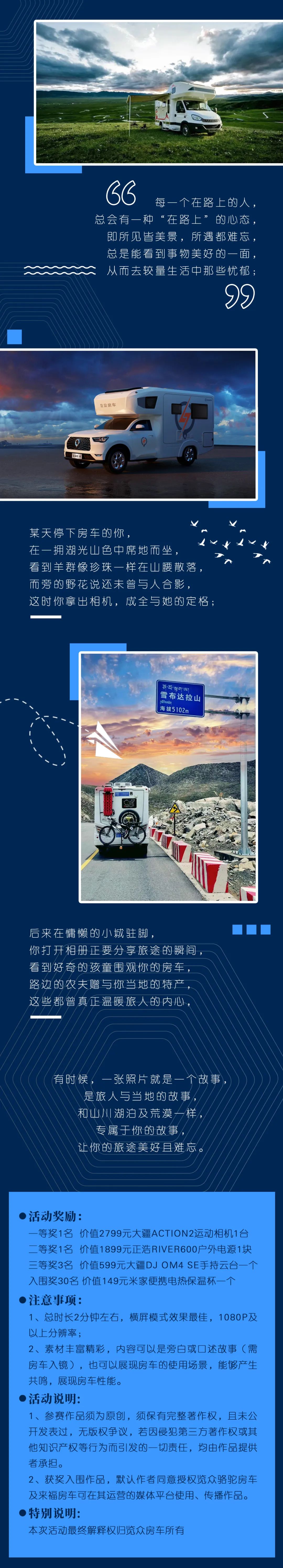 攝影大賽征集丨行你所行，愛你所愛，覽眾邀你分享旅居生活！