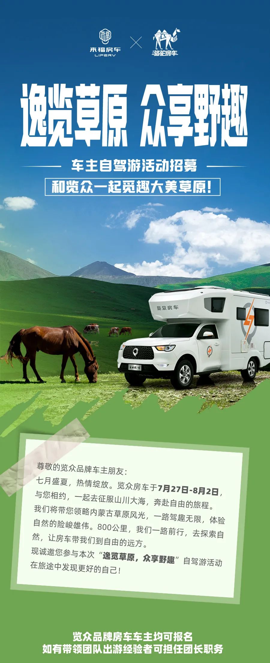 車友招募 │ 逸覽草原，眾享野趣！覽眾車主自駕游活動報(bào)名開啟！