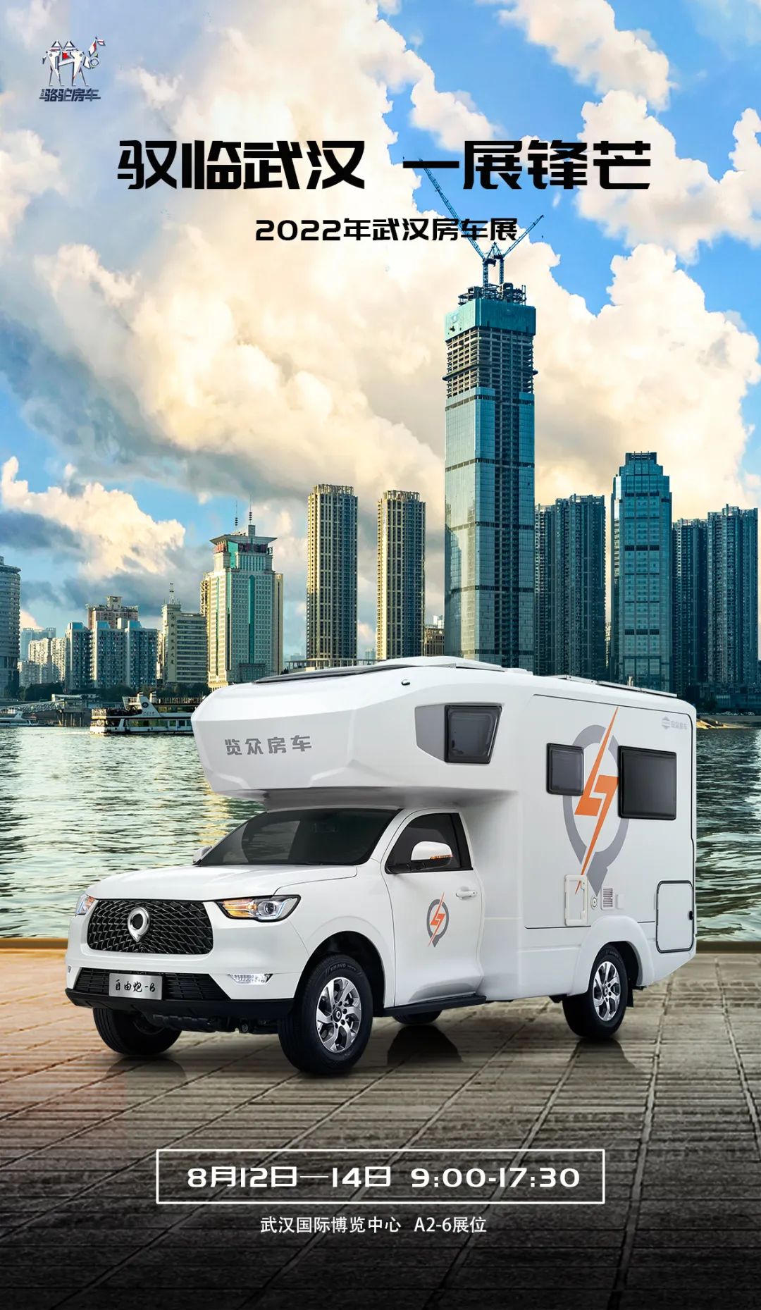 8月12日，相約武漢！顏值、動(dòng)力、空間都滿(mǎn)意的皮卡房車(chē)來(lái)了！