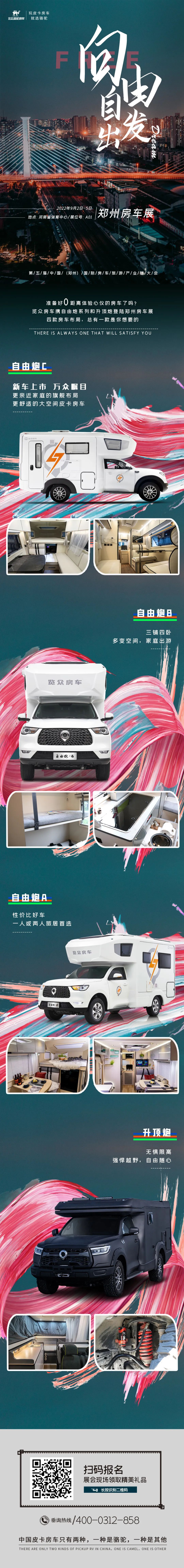 鄭州房車展，覽眾重磅新車閃耀登場(chǎng)！