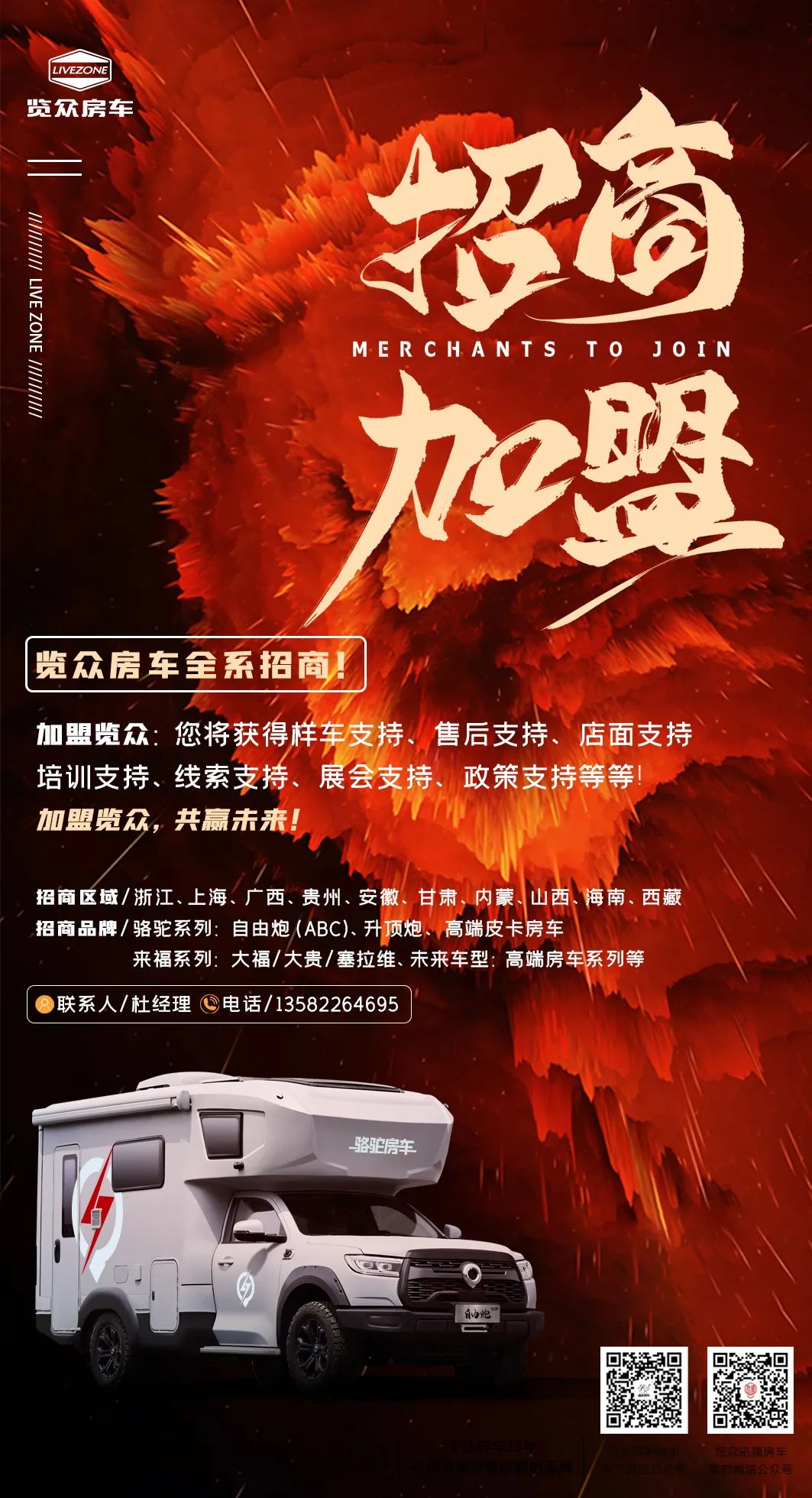 覽眾房車全系招商！