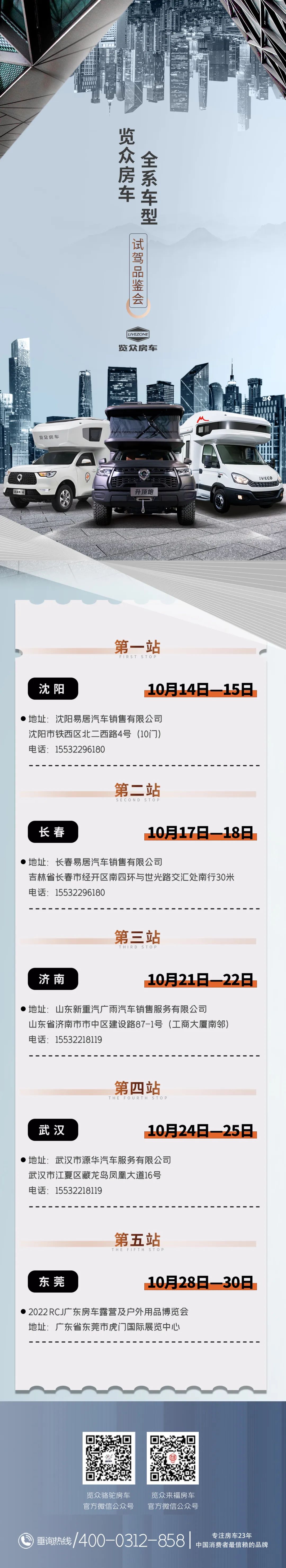 覽眾房車全系車型試駕品鑒會(huì)（第一期）開啟，快來(lái)看看有沒有你的城市？