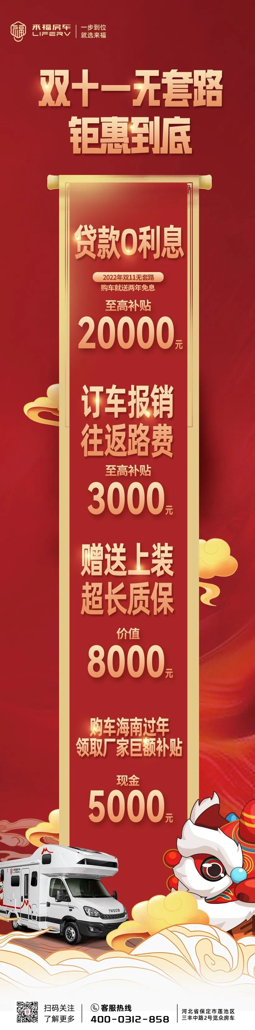 史無前例，鉅惠到底