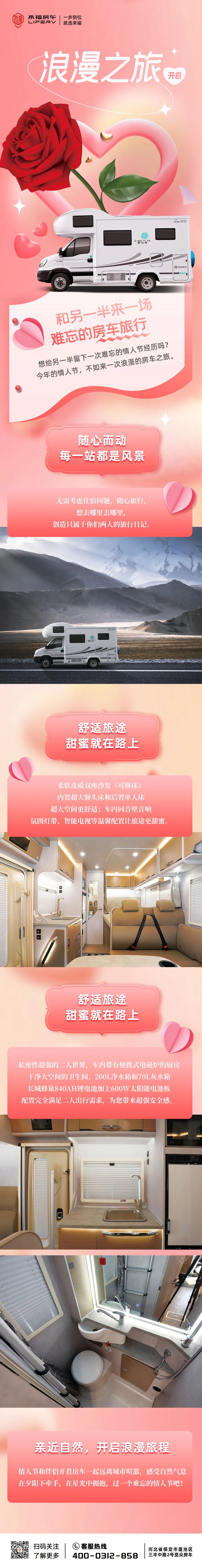 情人節(jié)浪漫雙人行的秘密武器！