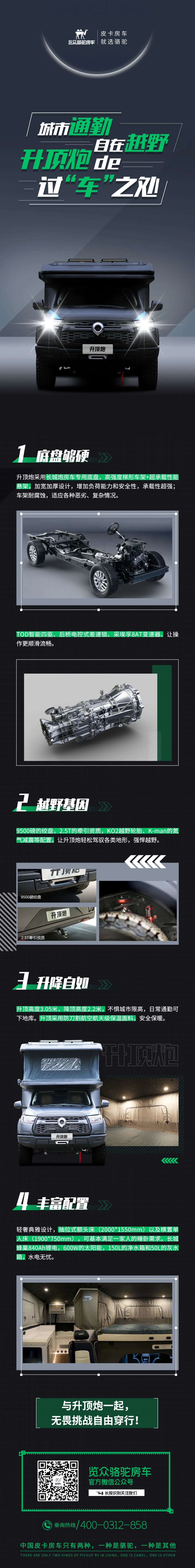 燃趣越野，探尋升頂炮的過(guò)“車”之處！