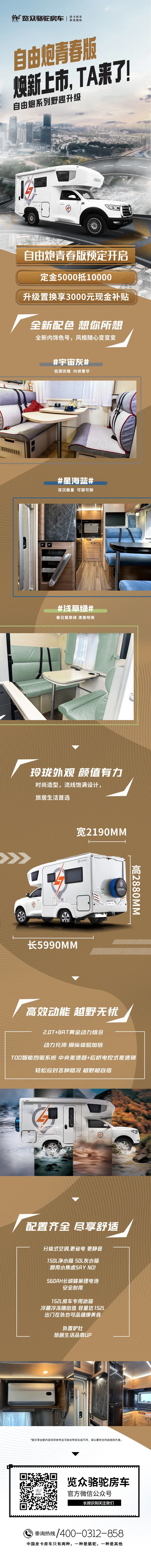 自由炮青春版煥新上市，TA來(lái)了！