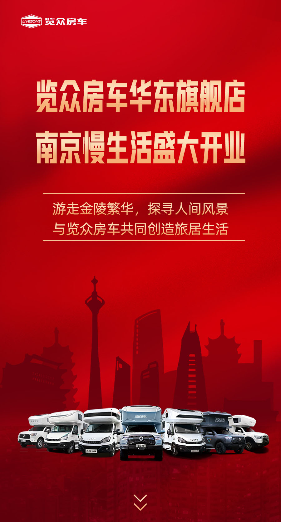 覽眾房車華東旗艦店，盛大開業(yè)！