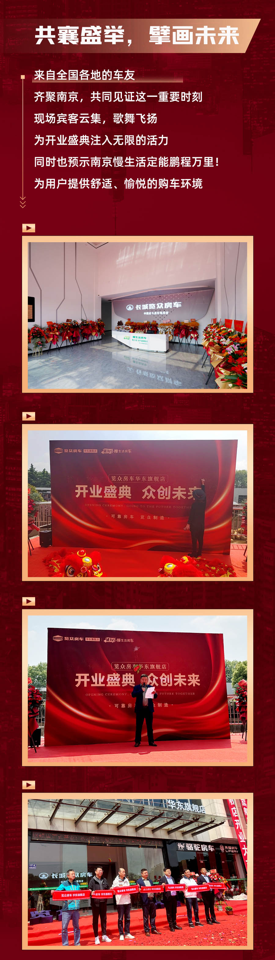 覽眾房車華東旗艦店，盛大開業(yè)！