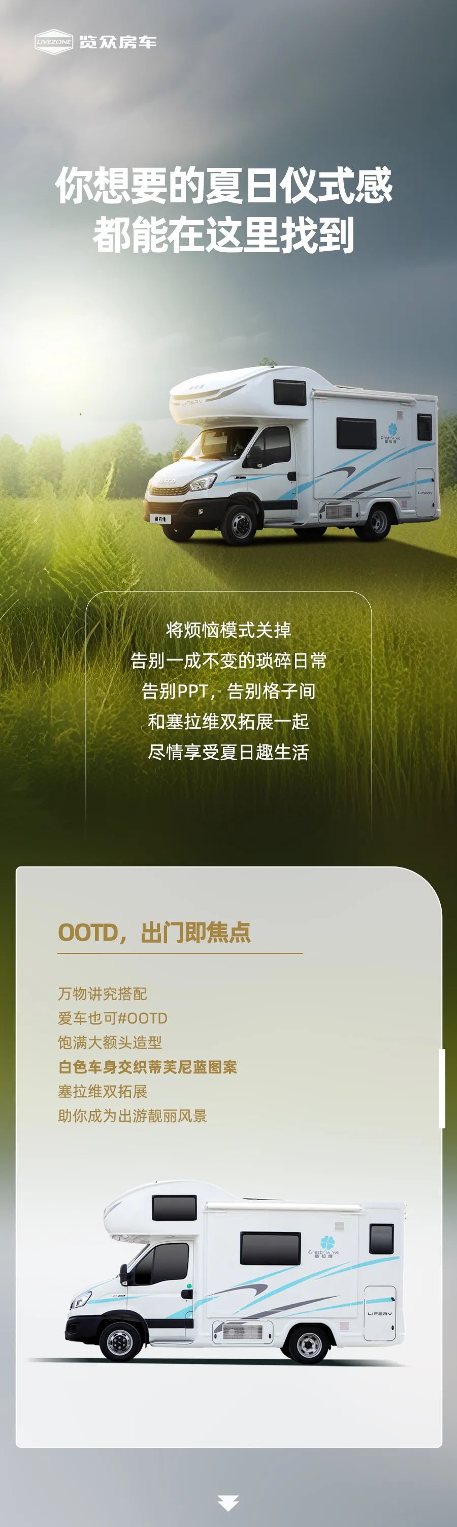 夏天的儀式感，是塞拉維雙拓展給的！