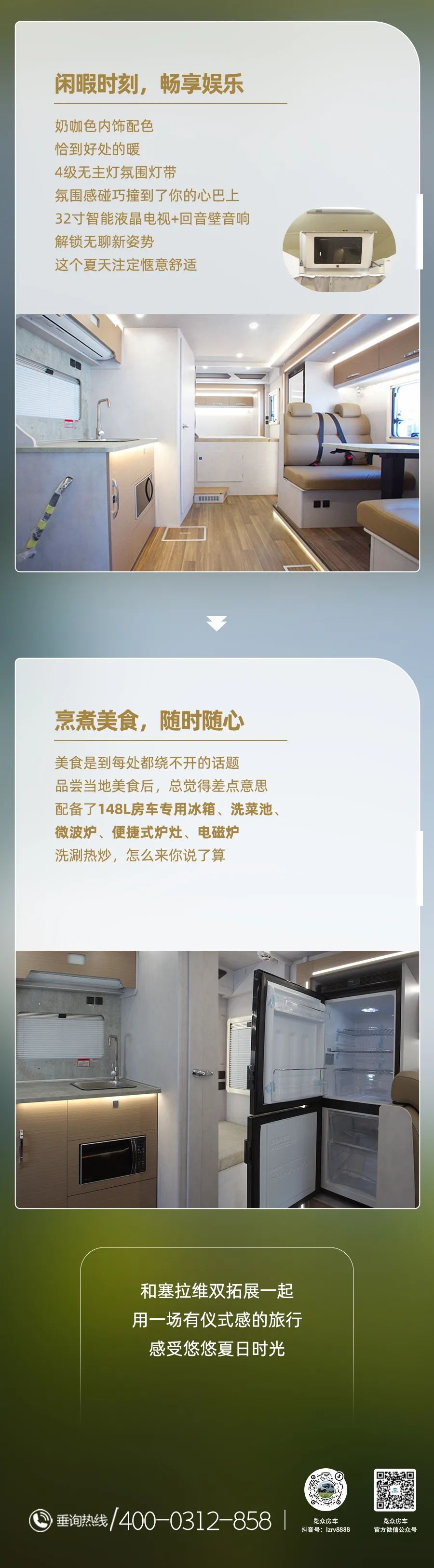 夏天的儀式感，是塞拉維雙拓展給的！