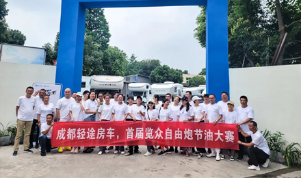 首屆覽眾自由炮節(jié)油大賽，誰(shuí)是節(jié)油大師？