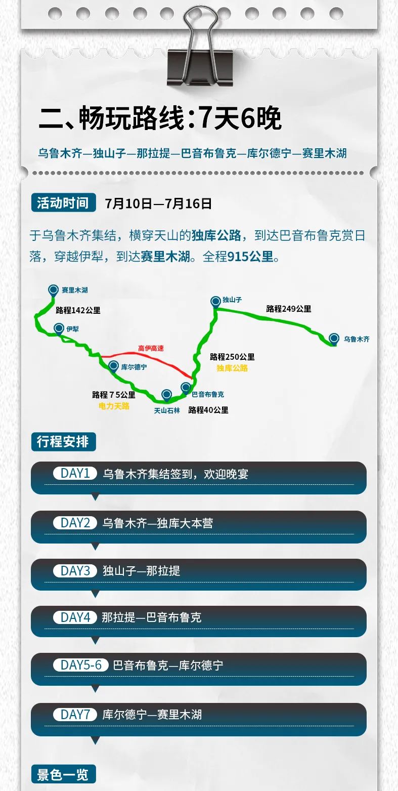 出去玩啦！覽眾房車-縱行新疆 自駕報名開啟！