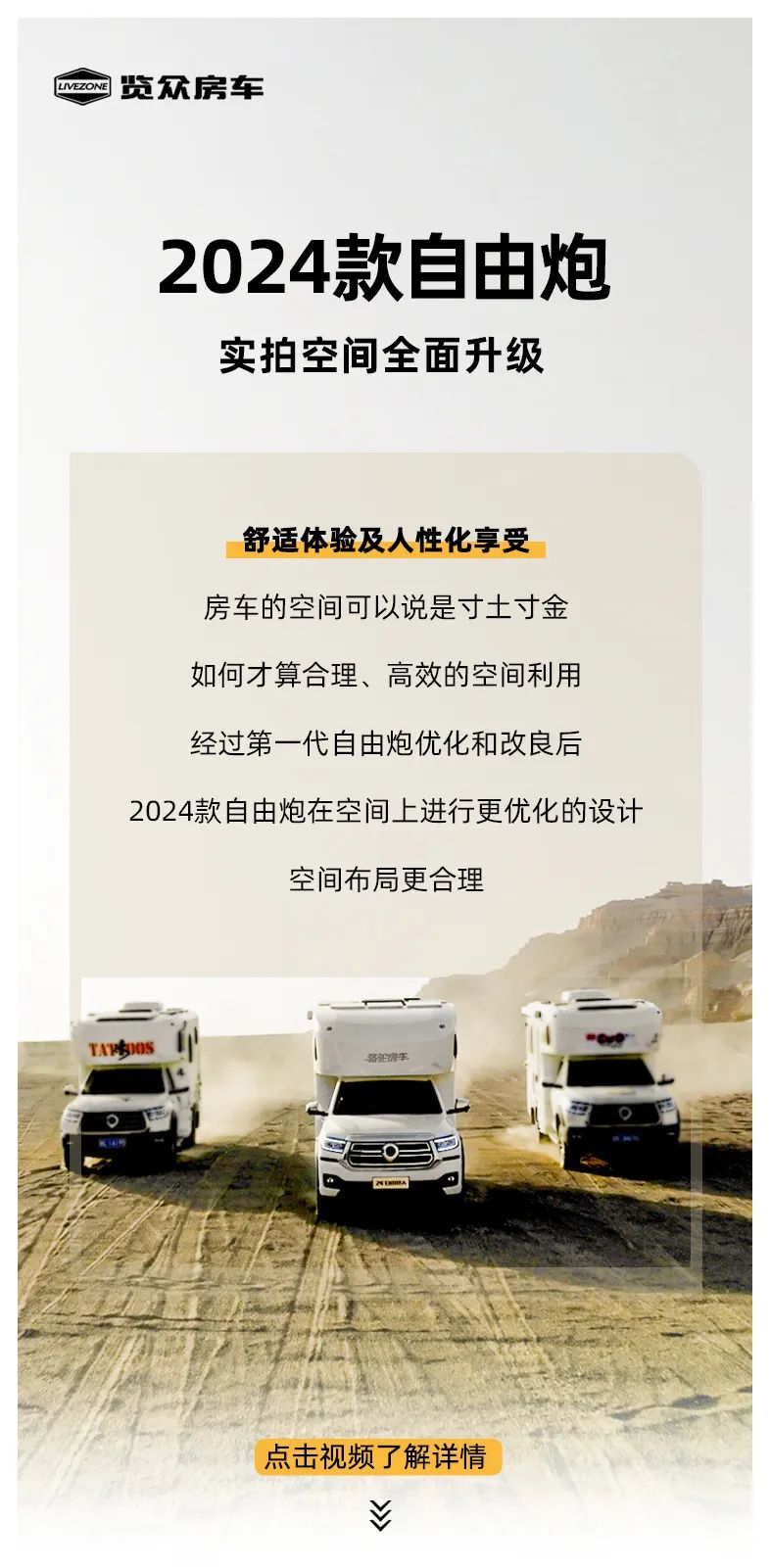 2024款自由炮—智慧空間，全面升級(jí)