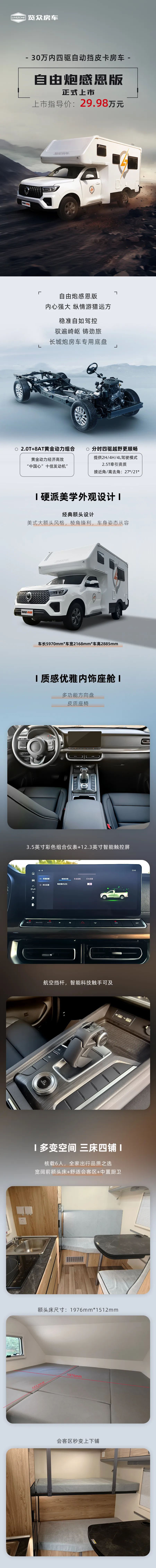 29.98萬(wàn)！自由炮感恩版正式上市