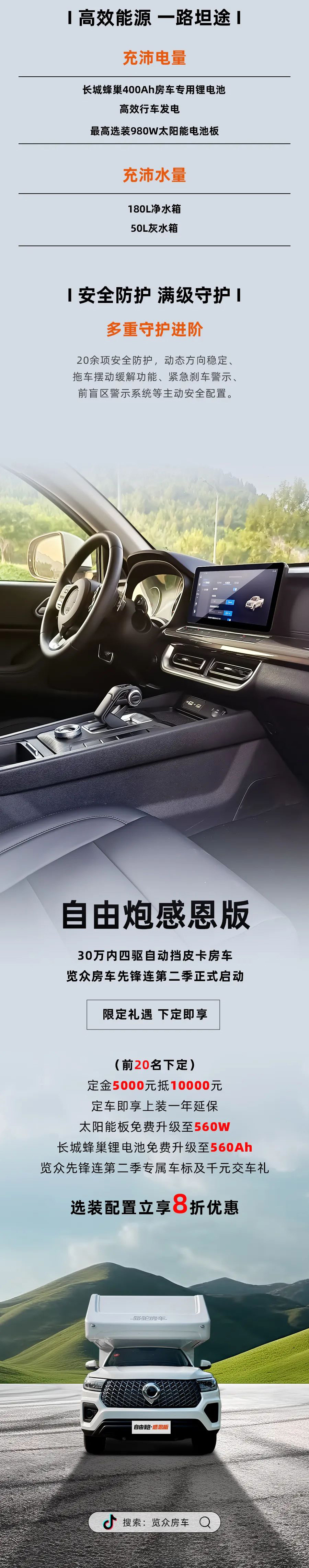 29.98萬(wàn)！自由炮感恩版正式上市