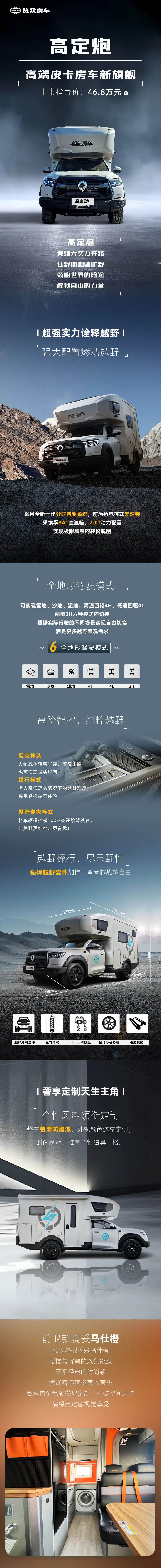 高端皮卡房車新旗艦！24款高定炮上市