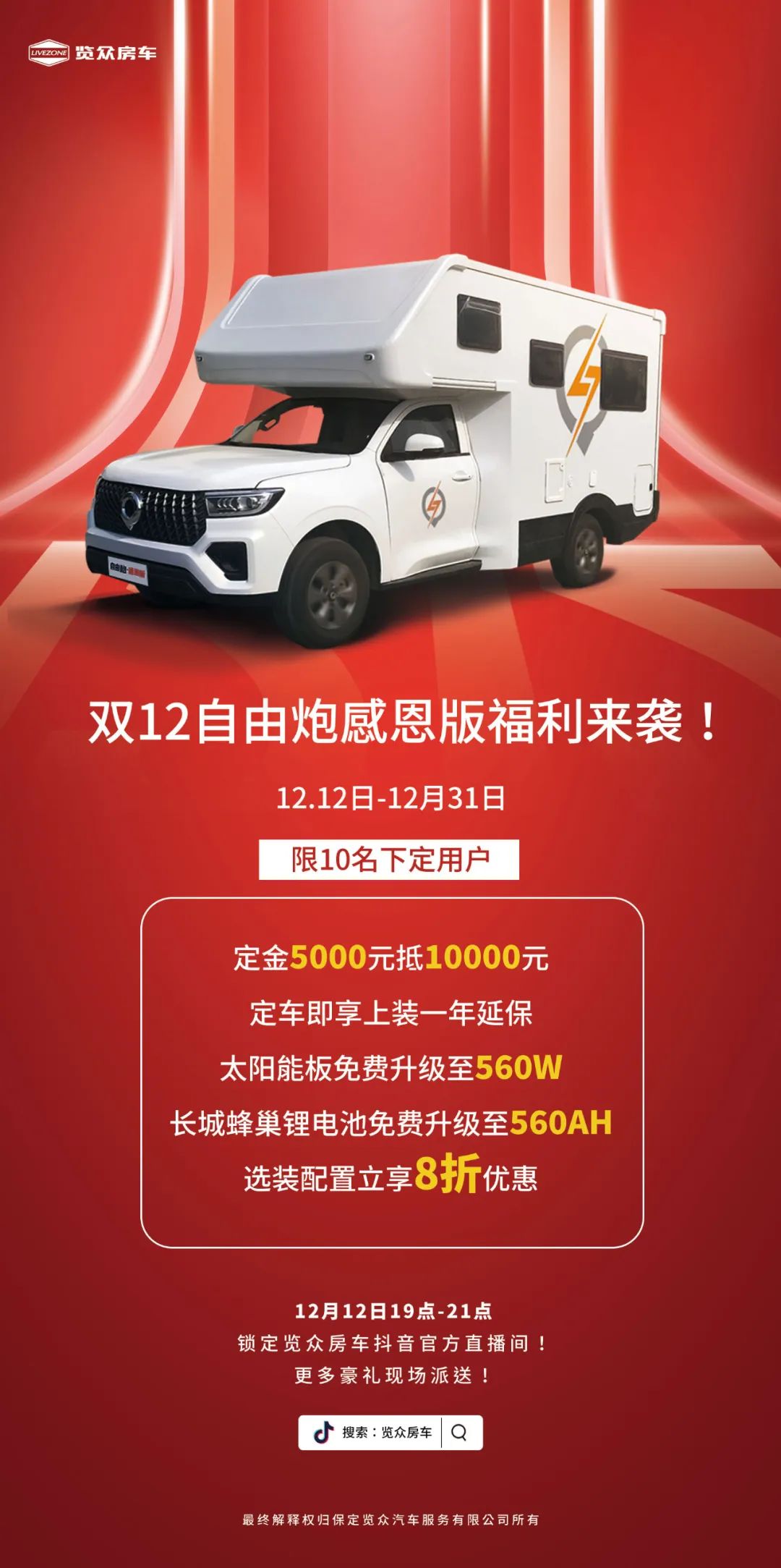 雙12，覽眾房車又雙叒叕搞事情啦?。?！