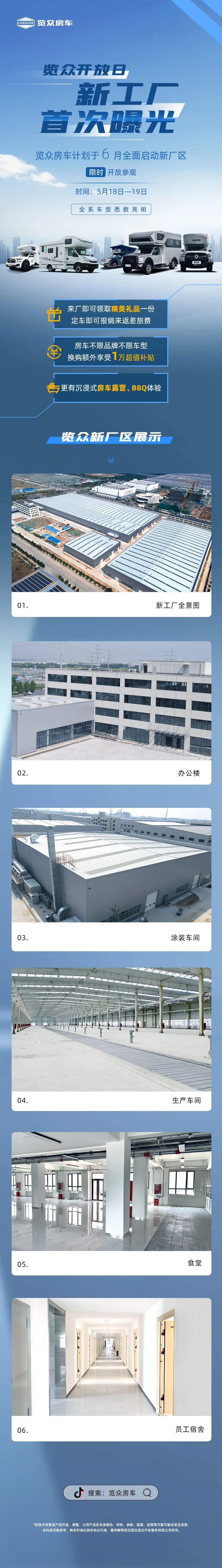 覽眾房車新工廠首次曝光！限時開放參觀！