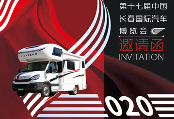 2020年長春這里可以看房車，多款可選