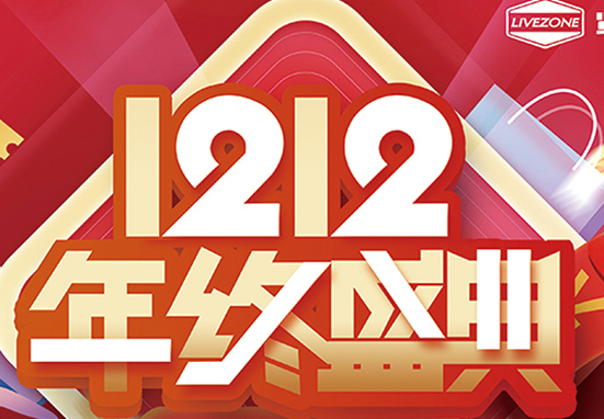 雙12，鉅惠購(gòu)房車，千萬不能錯(cuò)過
